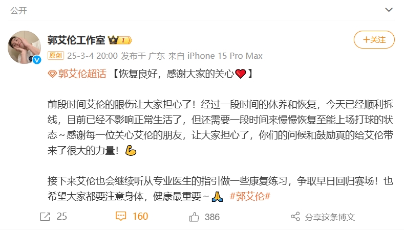 好消息！工作室報(bào)平安：郭艾倫眼睛已順利拆線 不影響正常生活