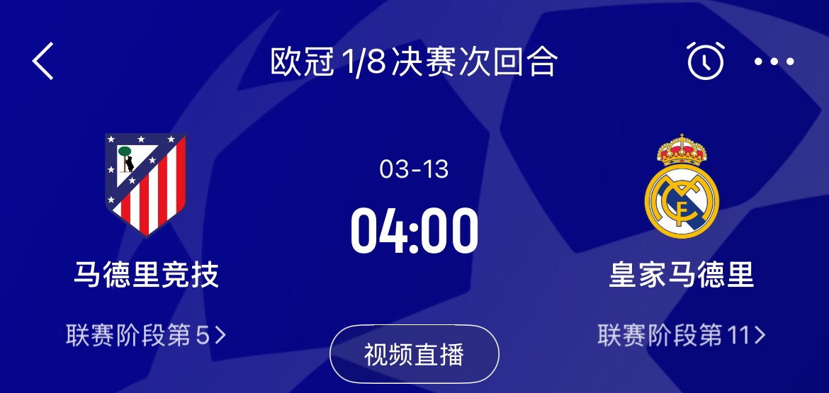 皇馬2-1取勝&貝林厄姆將回歸，馬競次回合主場作戰(zhàn)，你看好誰晉級