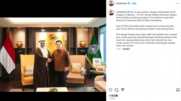 首循環(huán)因判罰交惡！印尼托希爾曬與巴林大使合照：會做好東道主