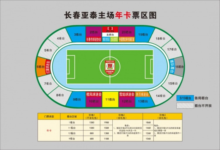 親民！亞泰新賽季票務(wù)方案：年卡最低680元，單場(chǎng)球票最低58元