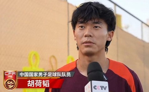 胡荷韜：我們不害怕任何一個對手，面對沙特要硬碰硬去獲得好成績