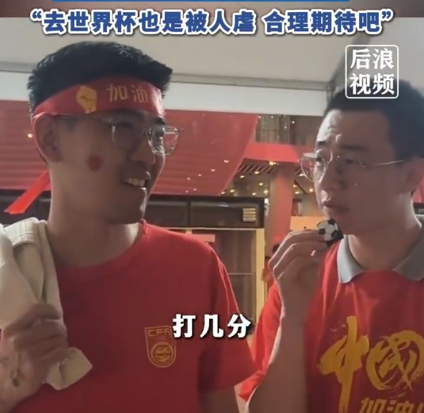球迷給國(guó)足打7分：合理期待盡力就好了，去世界杯也是被人虐