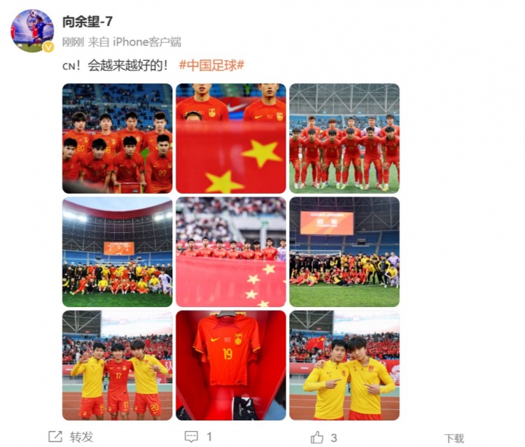 隨U22國足奪得鹽城四國賽冠軍，向余望更新社媒：會越來越好的