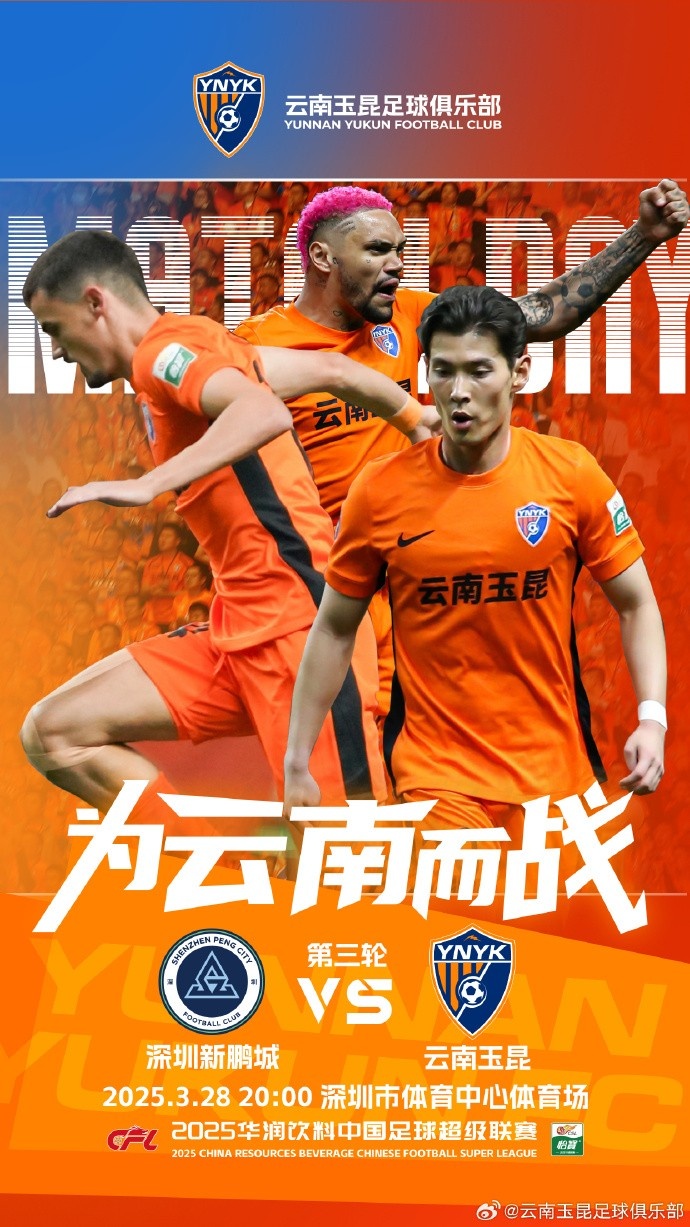 隊史首個中超客場比賽，挑戰(zhàn)深圳新鵬城 ，全力出擊