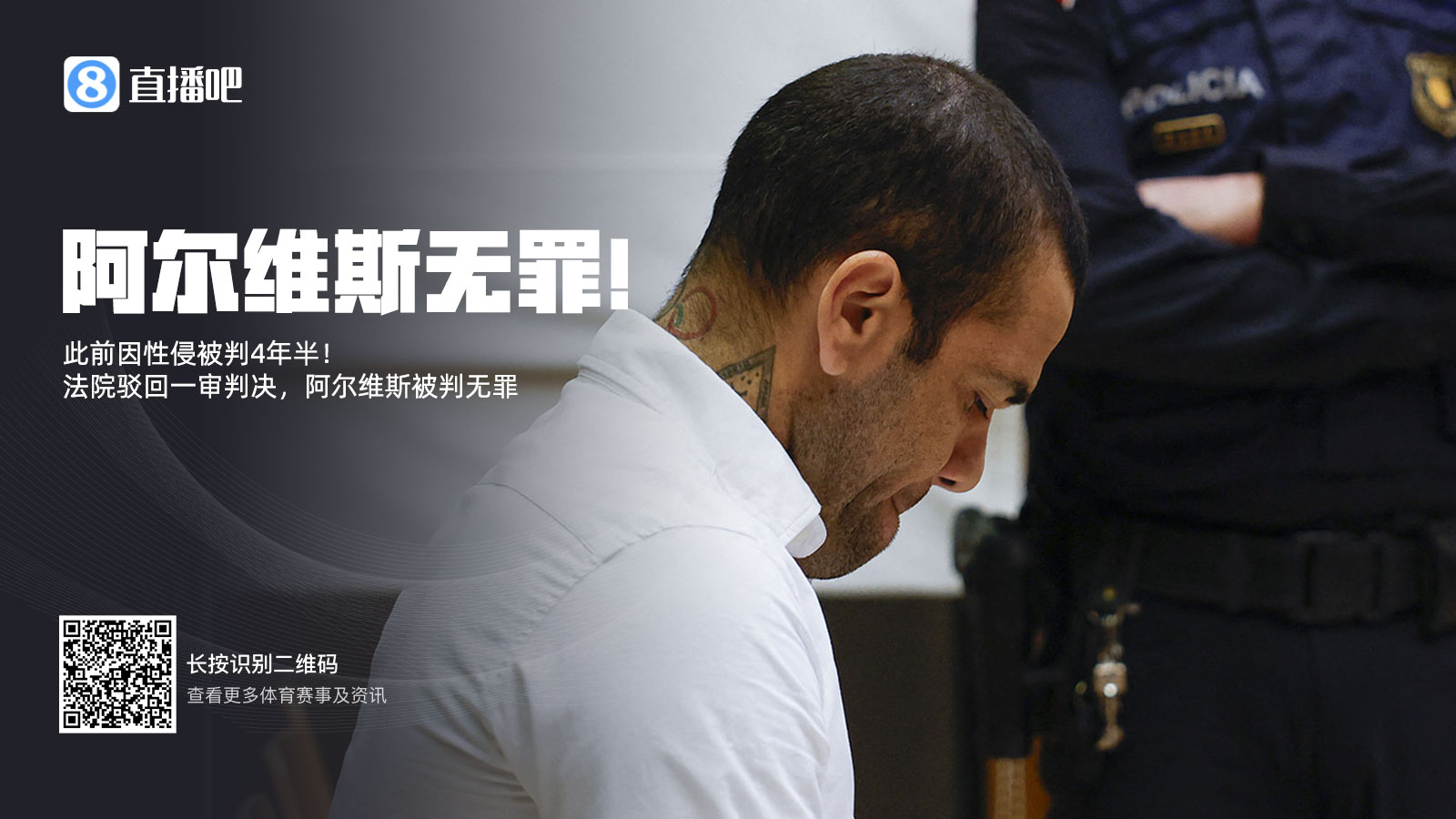 曾被拘留14個月&交100萬保釋金！專家：阿爾維斯可索賠11000歐元