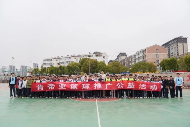 公益行｜青春躍動，籃下同行！肯帝亞走進(jìn)丹陽市第八中學(xué)