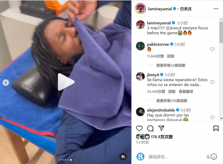 亞馬爾曬孔德賽前睡覺視頻，孔德：這叫恢復(fù)性午睡，小孩子不懂