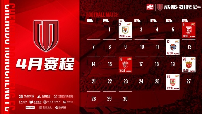 4月賽程來啦！