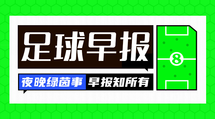 早報：魔人傷休，藍(lán)月折鋒！